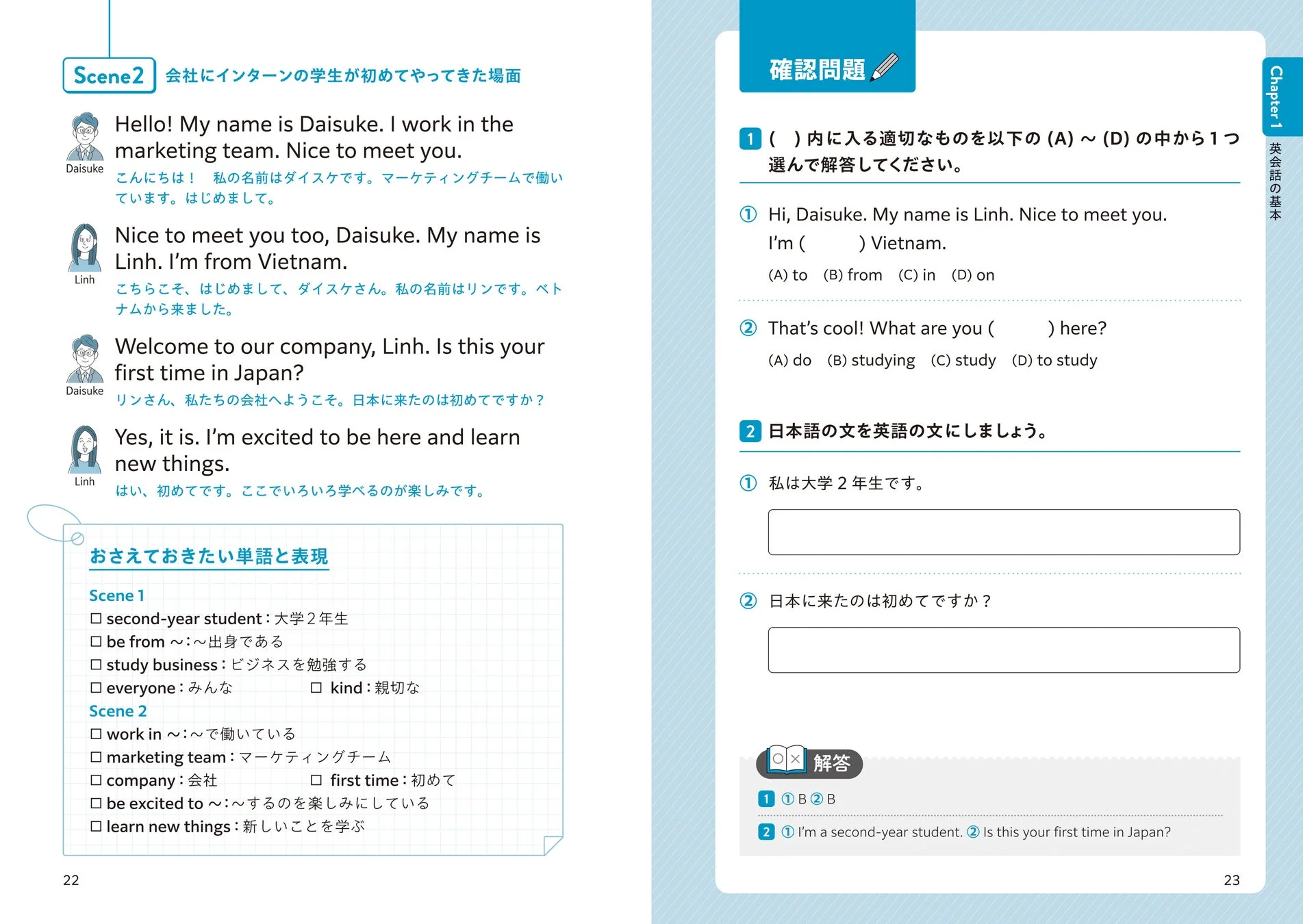 ビジネスシーンでの会話例と単語・確認問題ページ