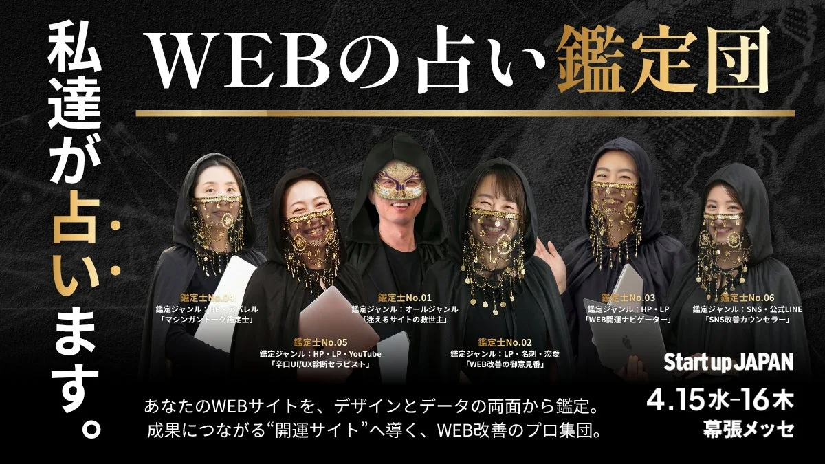 WEBの占い鑑定団