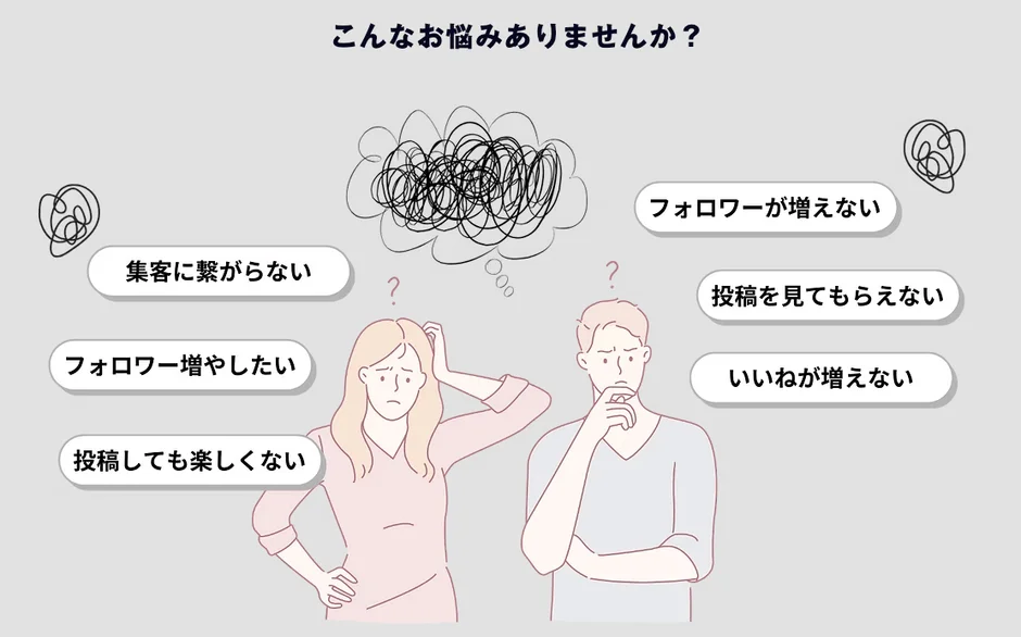 Instagram運用の悩み