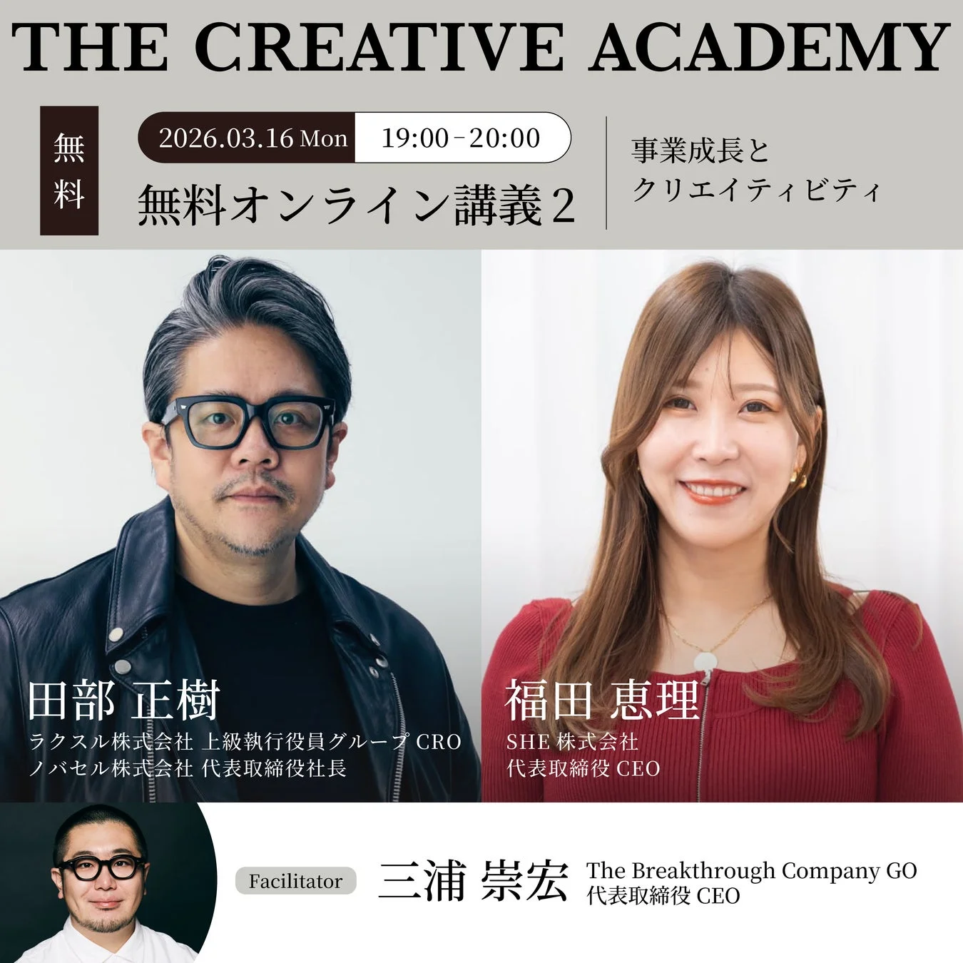 無料オンライン講義2