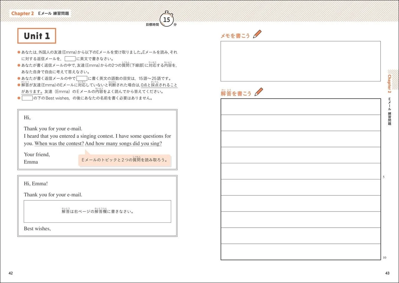 Eメール練習問題のページ