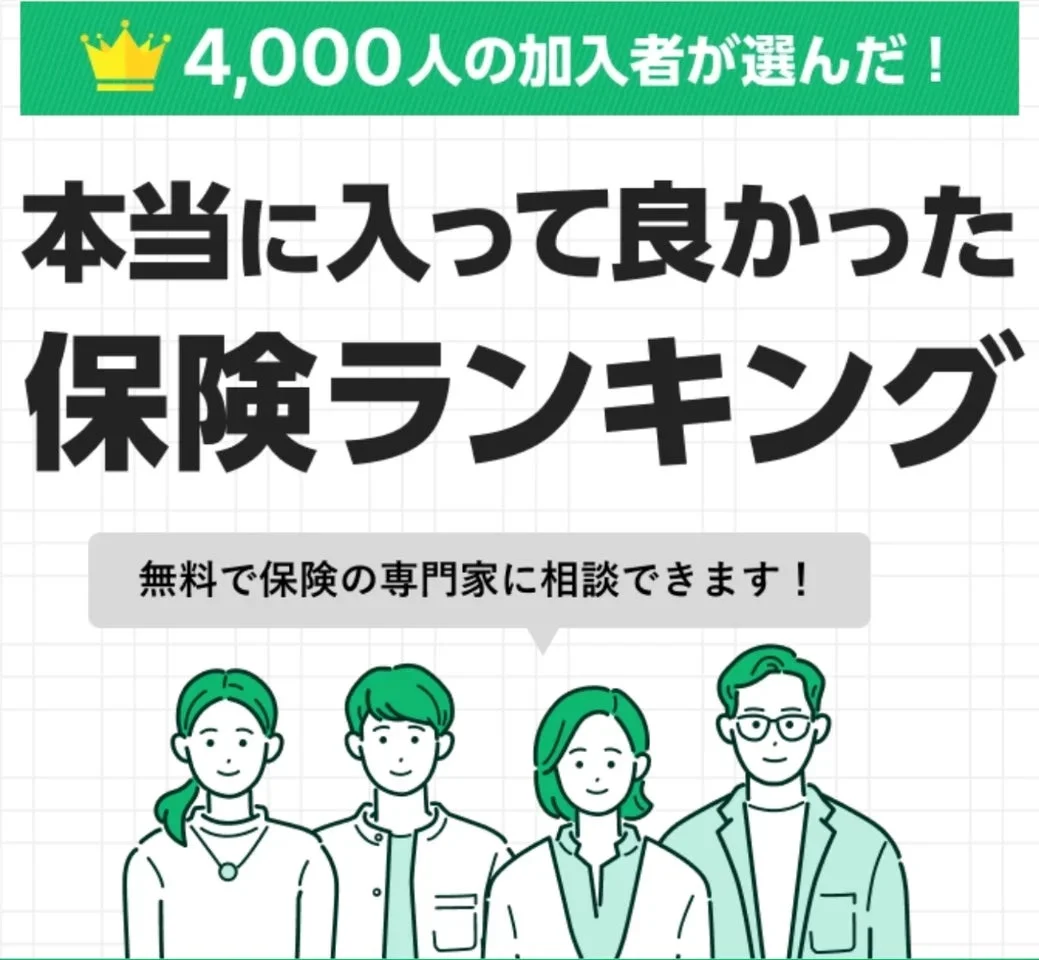 マネーキャリア保険ランキング