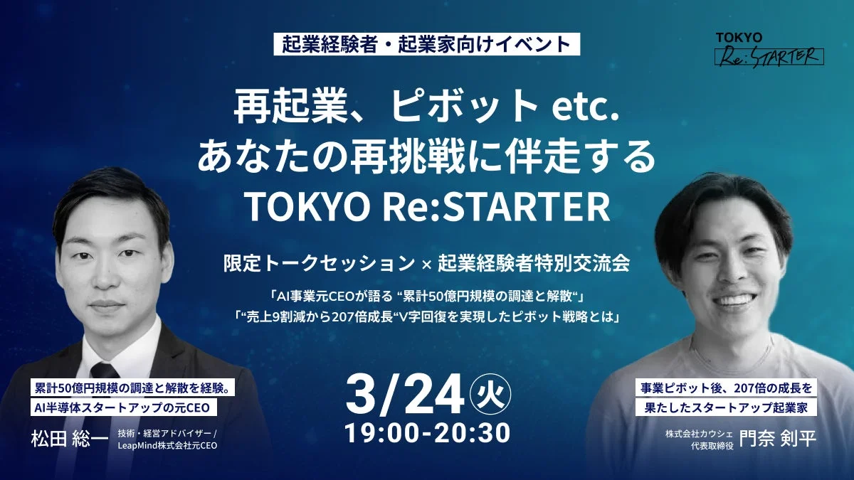 TOKYO Re:STARTER イベント告知