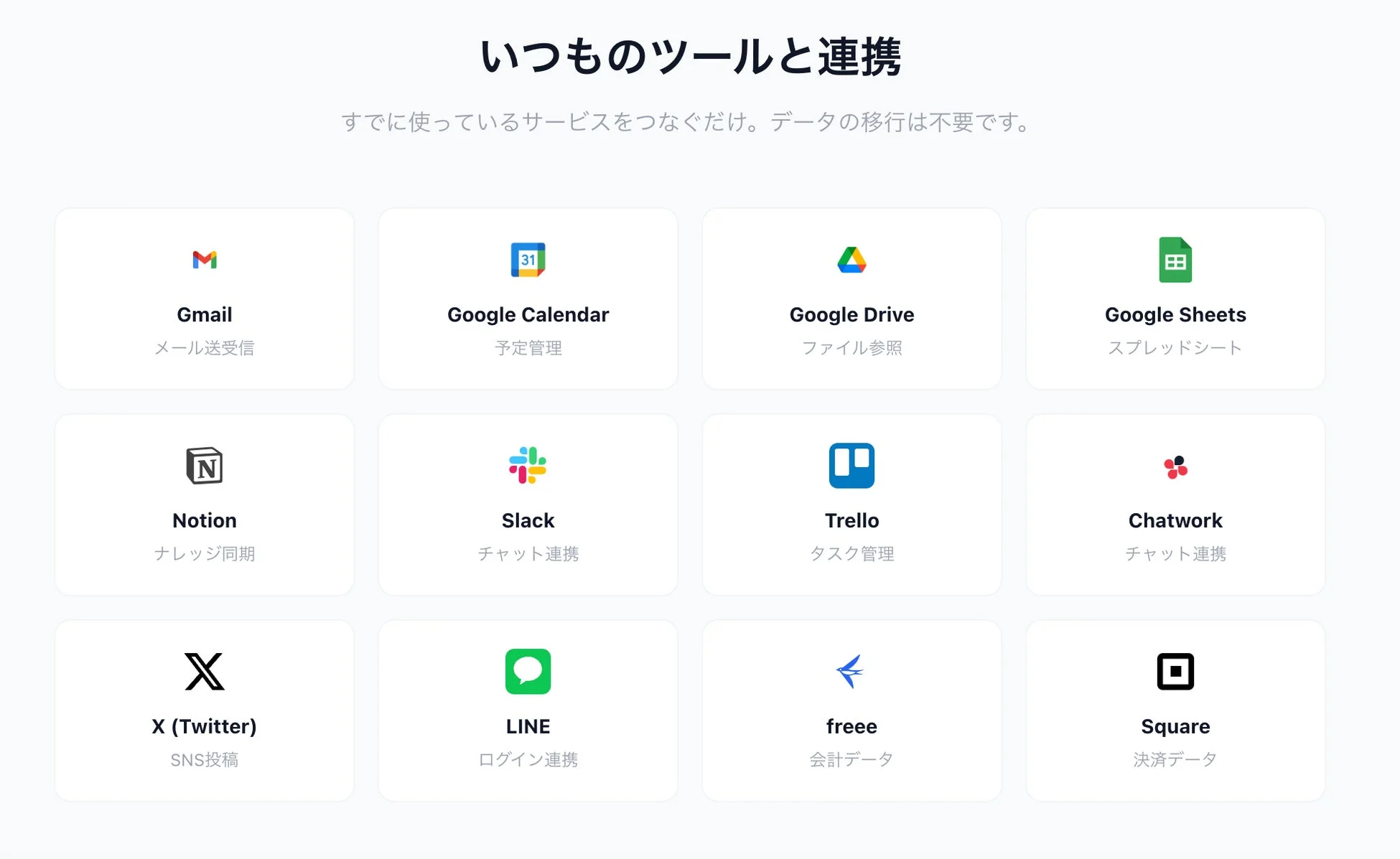 連携ツール一覧