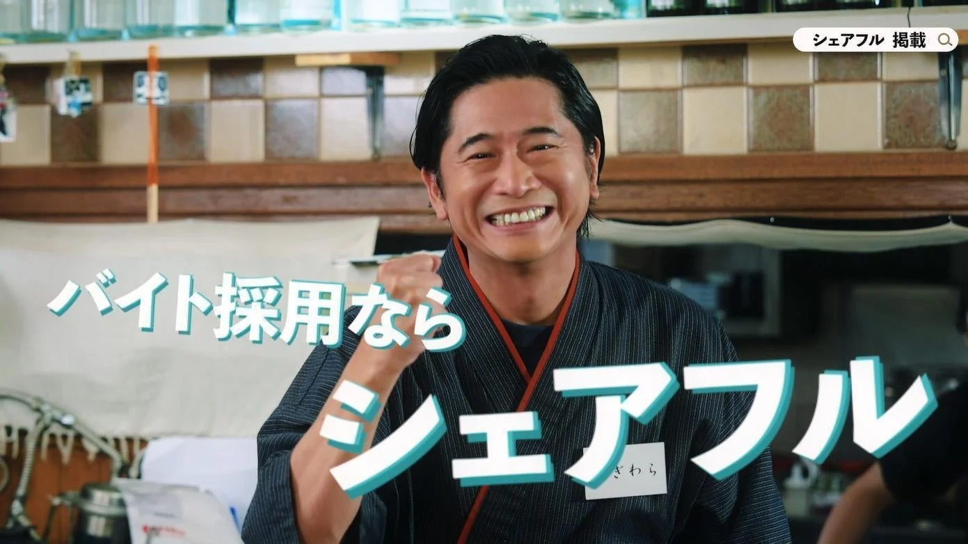 バイト採用ならシェアフル