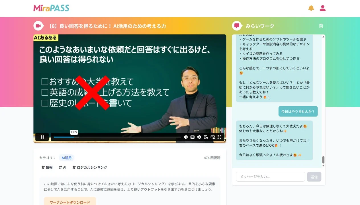 MiraPASSのAI活用講座画面