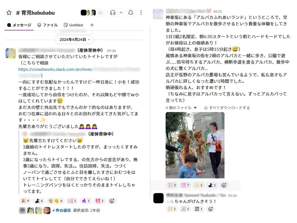 チャット画面に、育児チャンネルでのトイトレに関する相談と、神楽坂での早朝アルパカ散歩体験の投稿が表示されている。投稿には、女性と子供が2頭のアルパカと街を歩く写真が添えられている。
