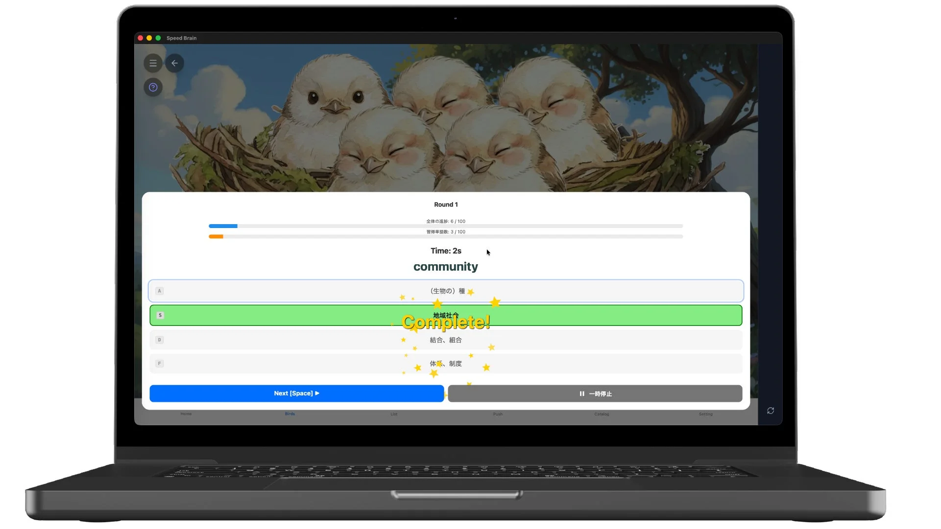 語学学習またはクイズアプリ