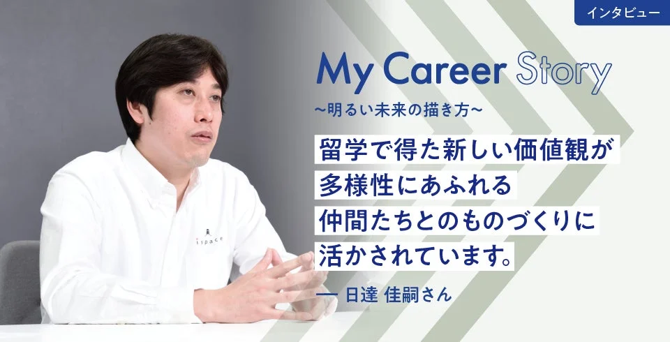 ispace EVP 日達佳嗣さんのインタビュー記事