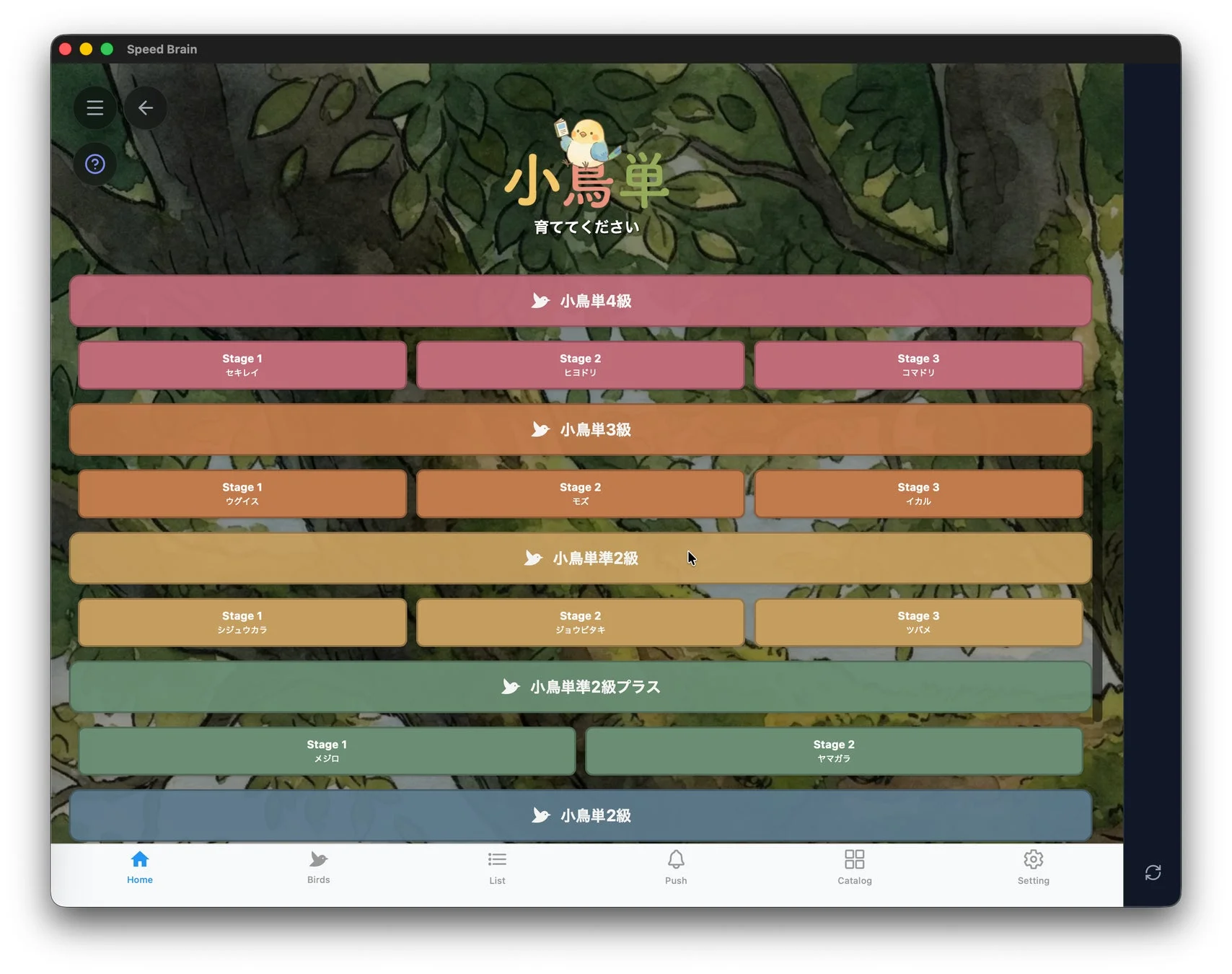 「Speed Brain」というアプリのUI画面