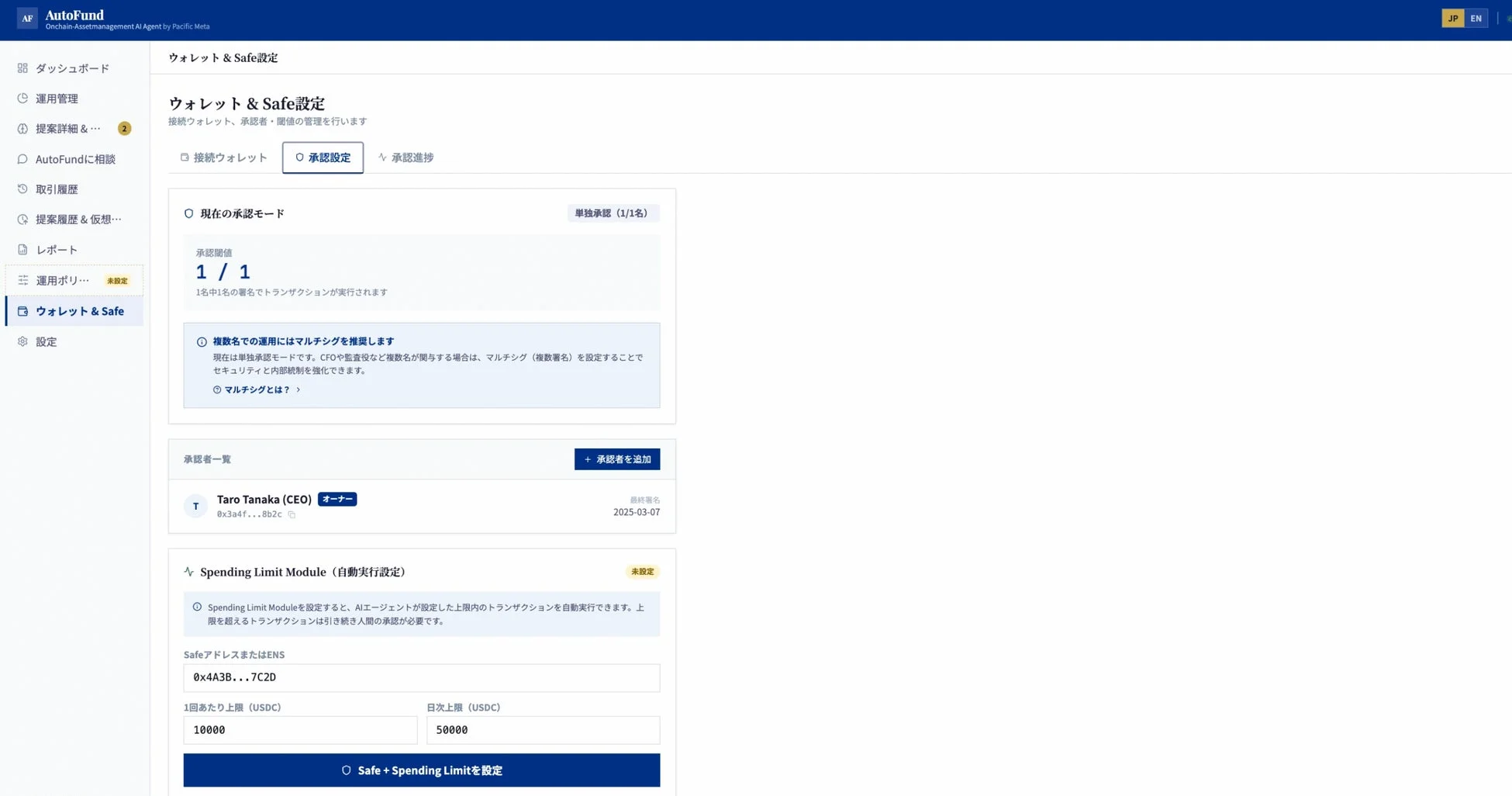 マルチシグ設定画面