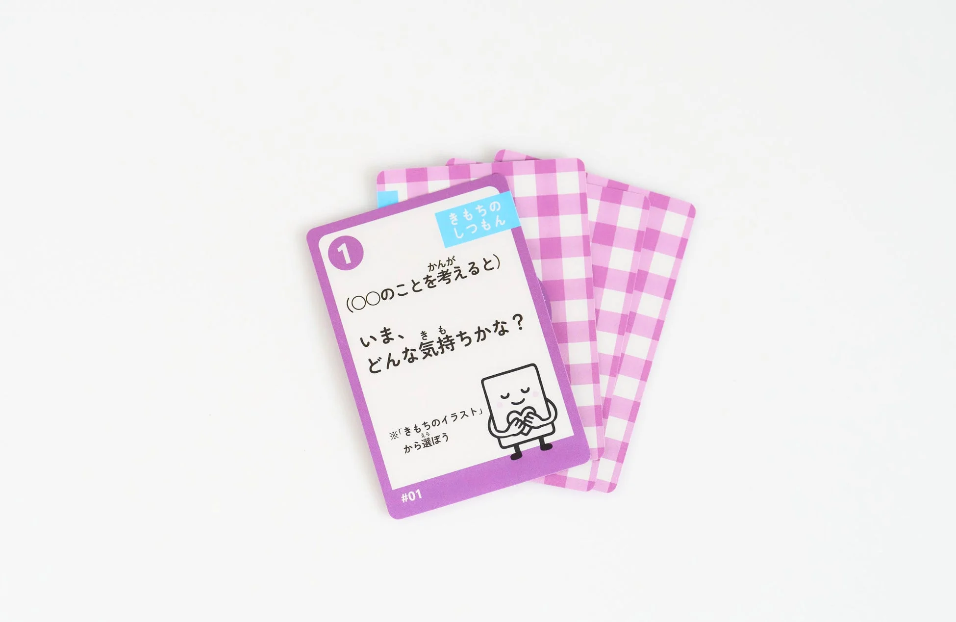 気持ちの質問カード