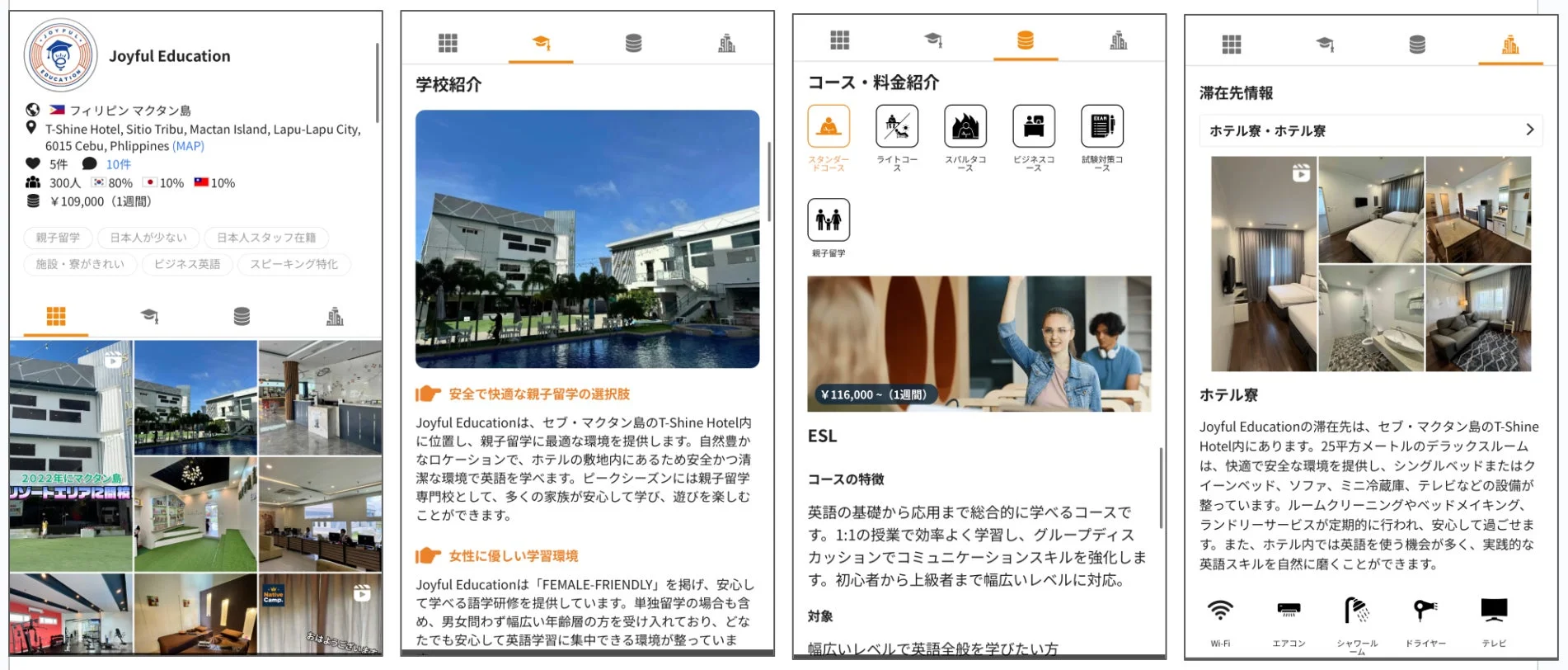 Joyful Education 学校紹介ページ