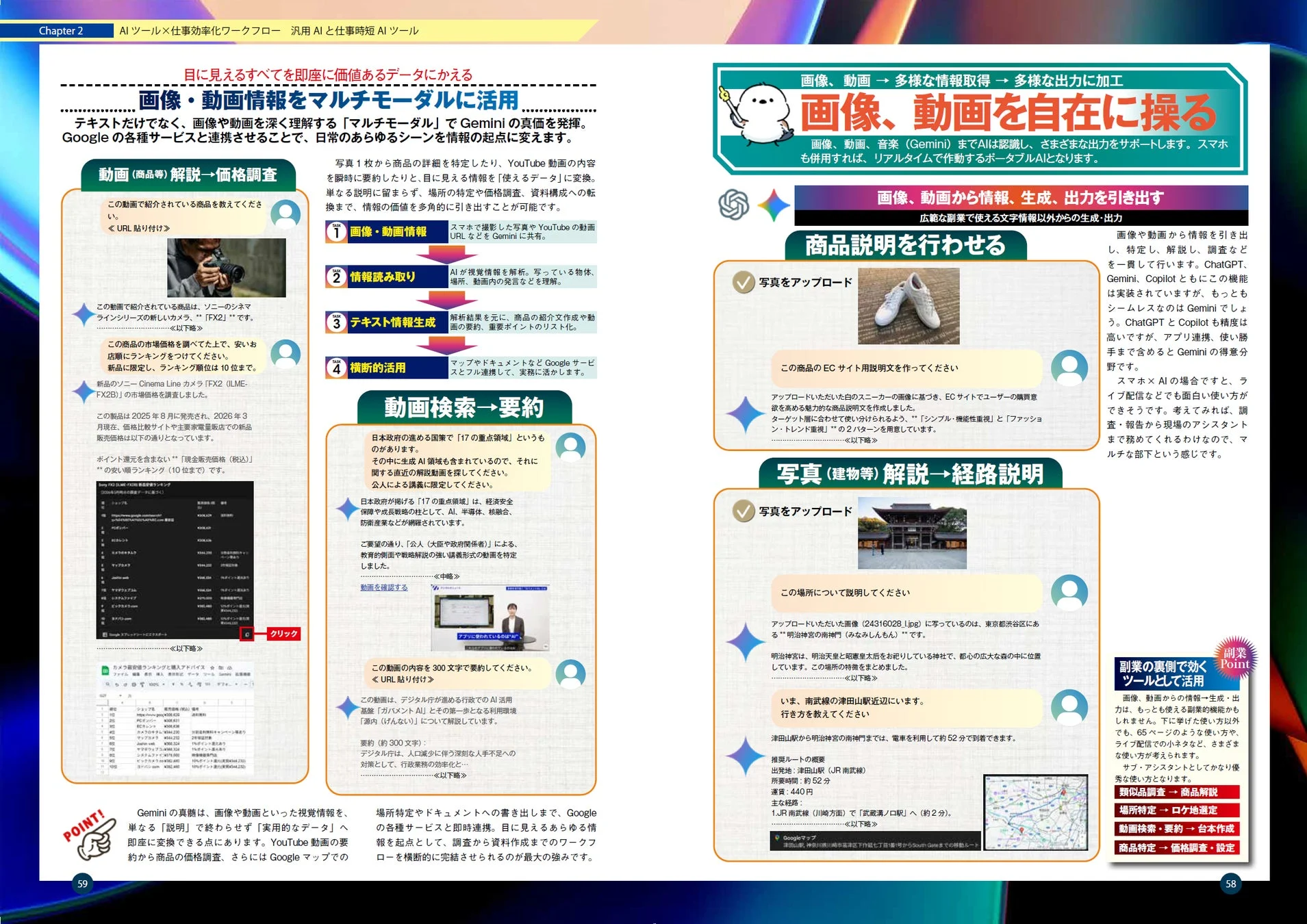 画像・動画情報をマルチモーダルに活用