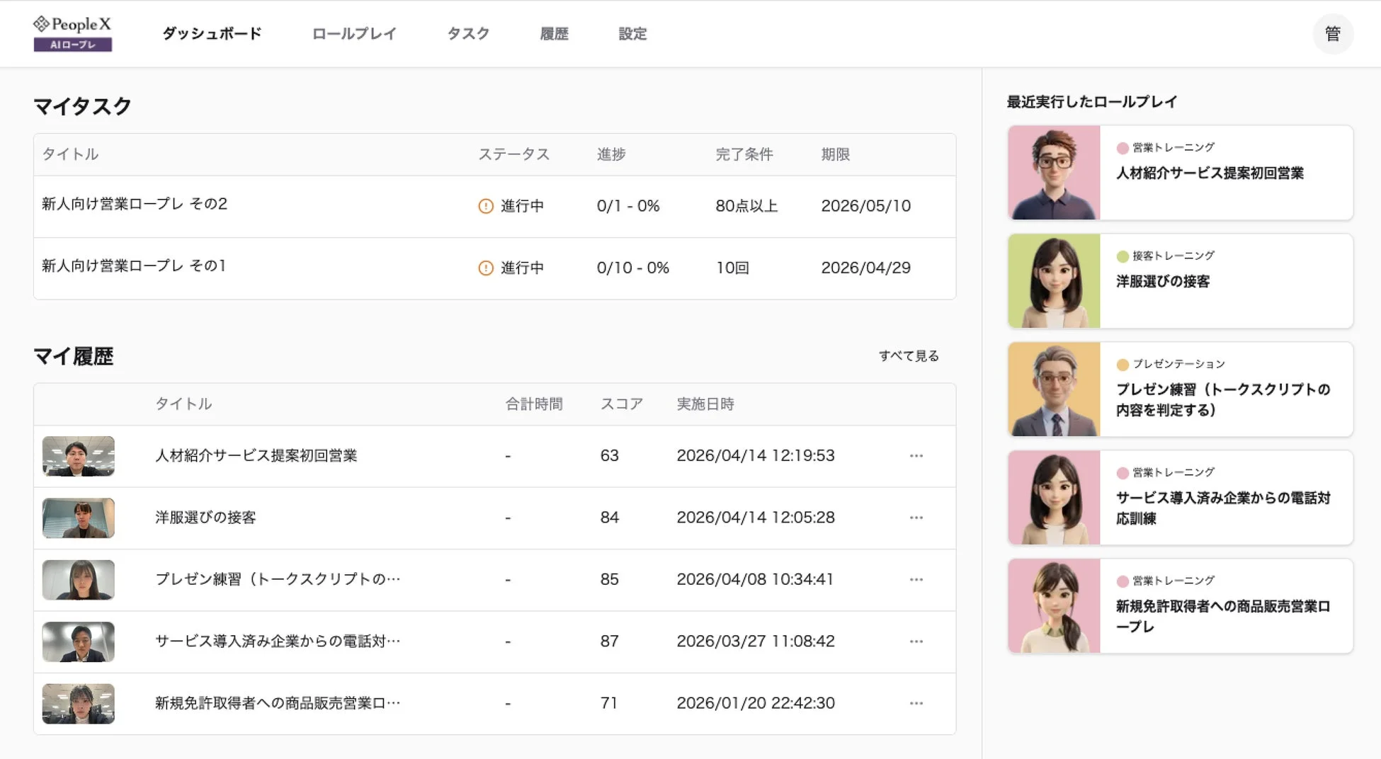 マイタスクと履歴の画面
