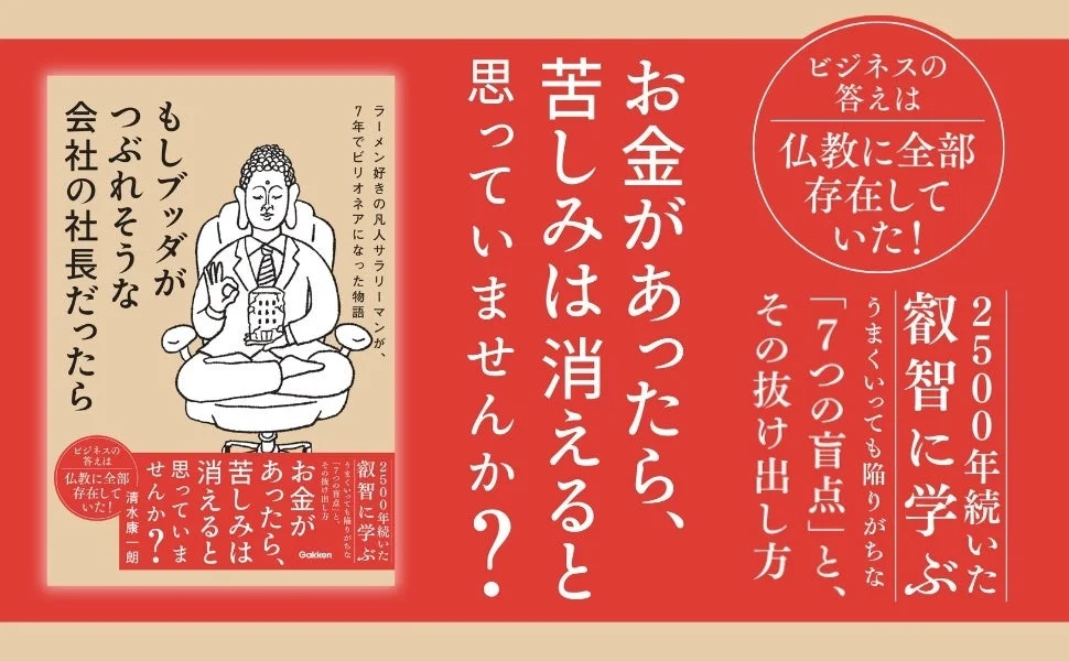 もしブッダがつぶれそうな会社の社長だったら