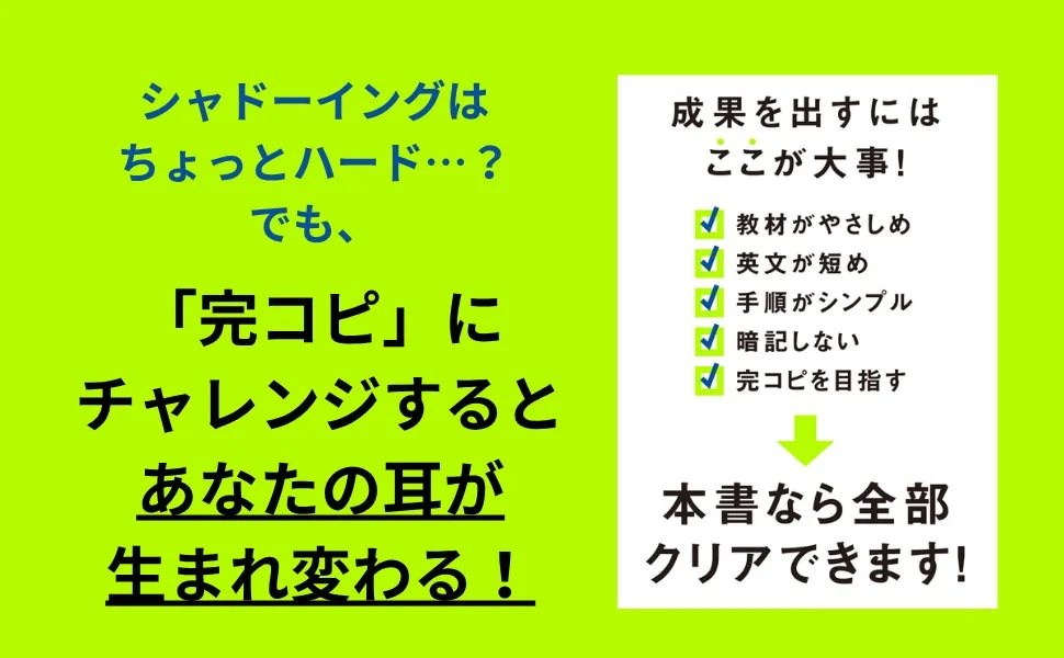 シャドーイング成果のポイント