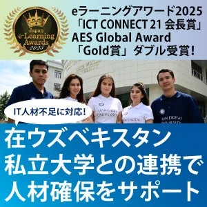 IT人材不足に対応！在ウズベキスタン私立大学との連携で人材確保をサポート