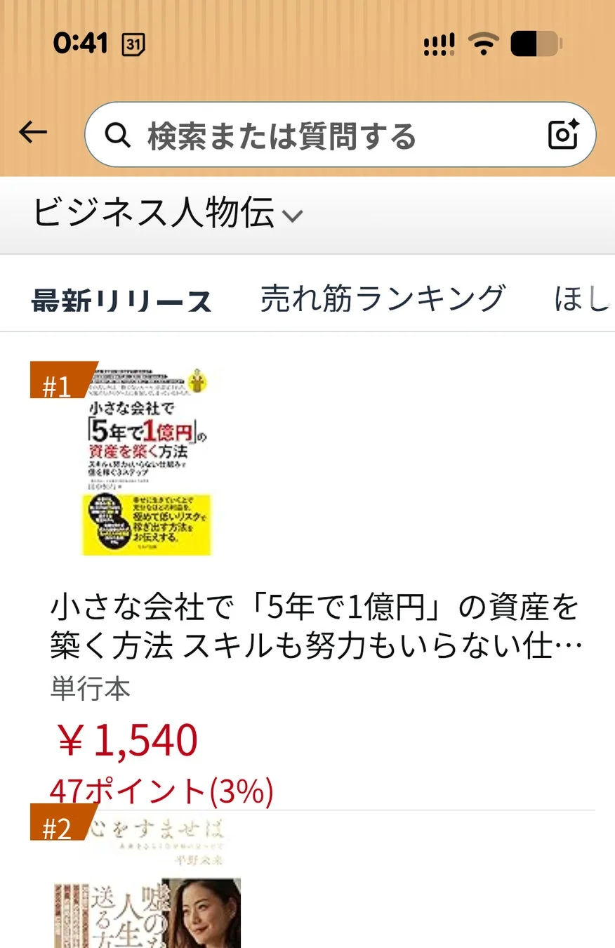 Amazonランキング1位の書籍