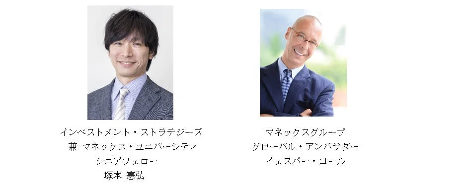 マネックス証券登壇者:塚本 憲弘、イェスパー・コール