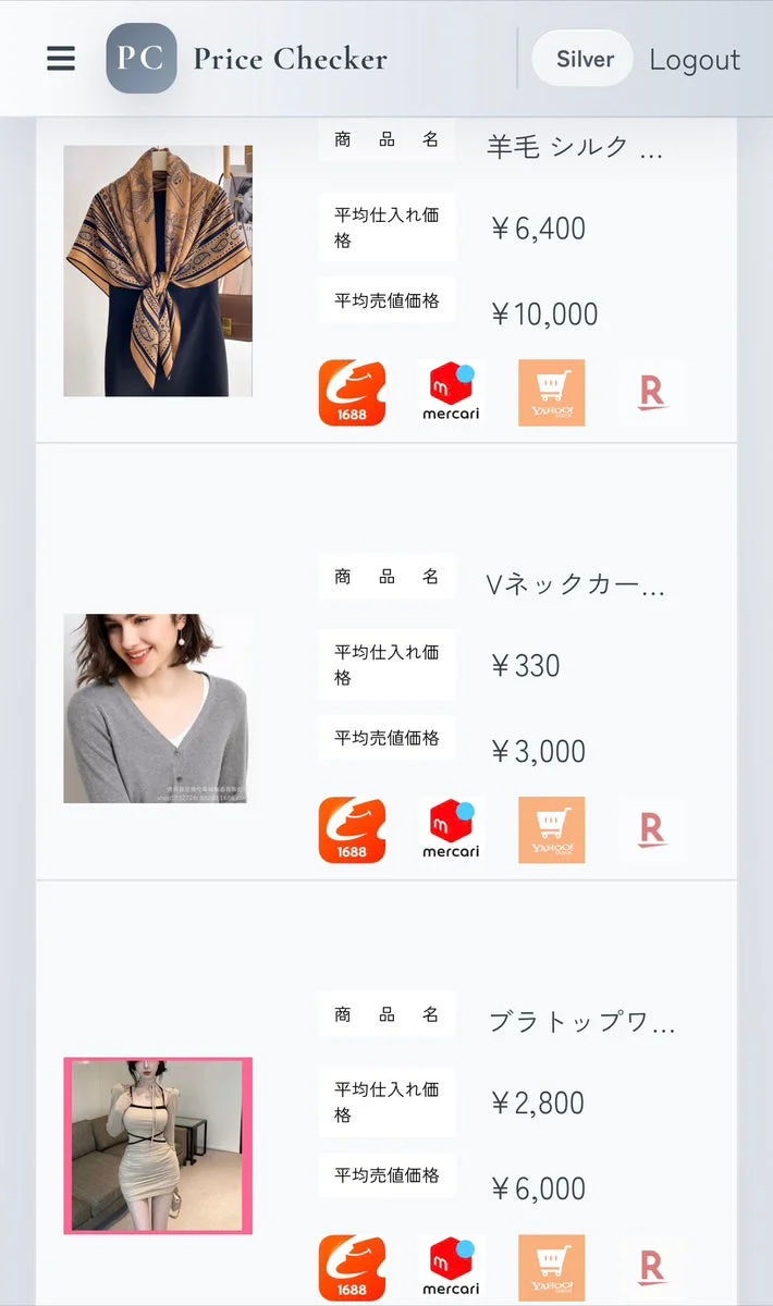 「Price Checker」アプリの画面