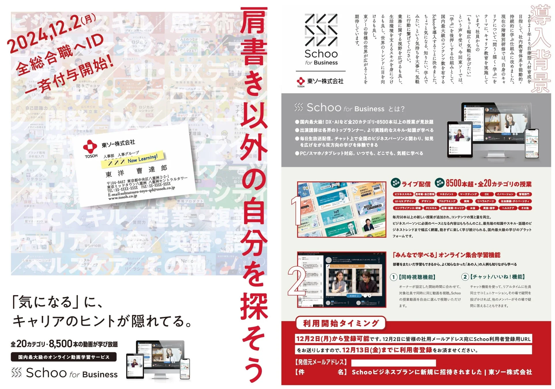 Schoo for Businessの導入案内