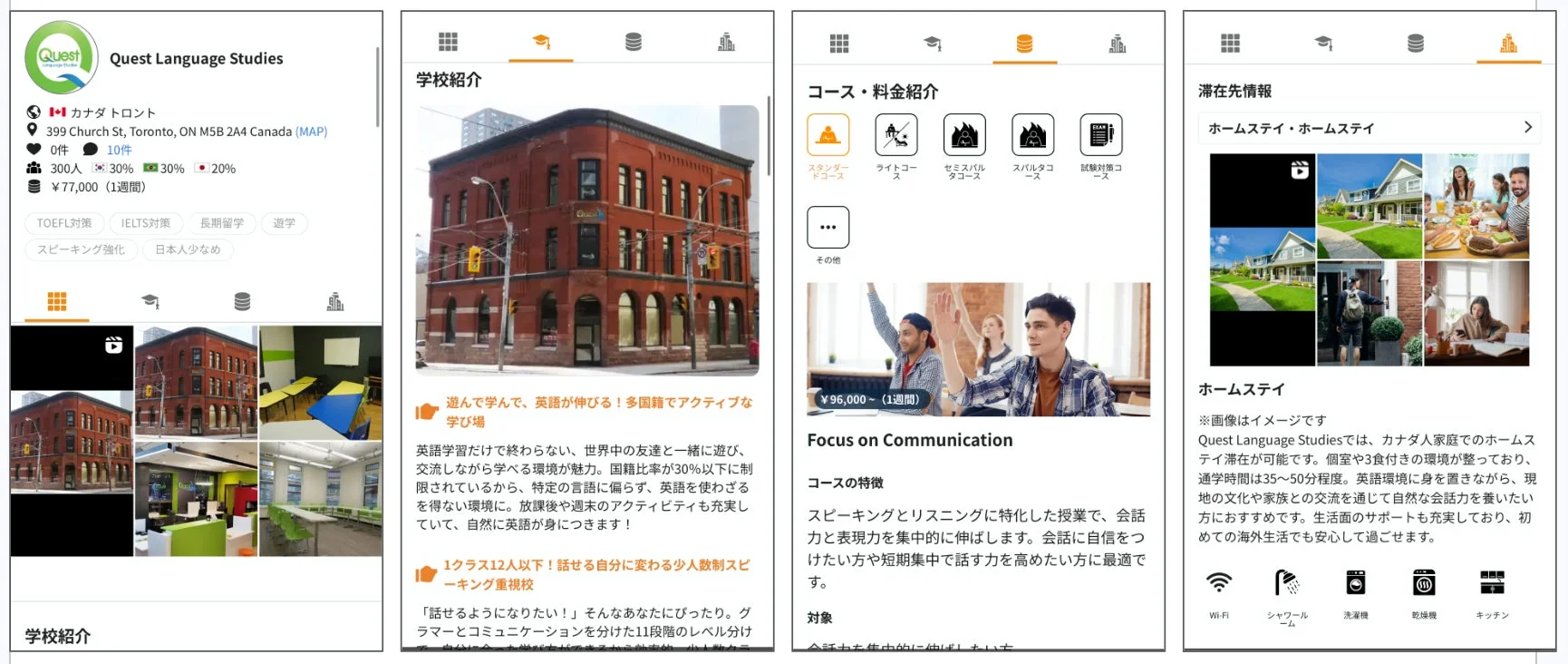 Quest Language Studiesの学校紹介ページ