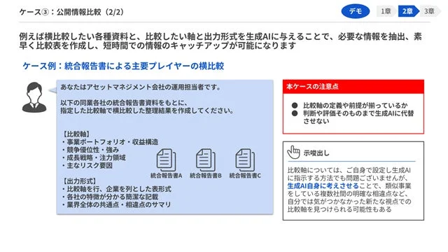 統合報告書による主要プレイヤーの横比較（デモ）