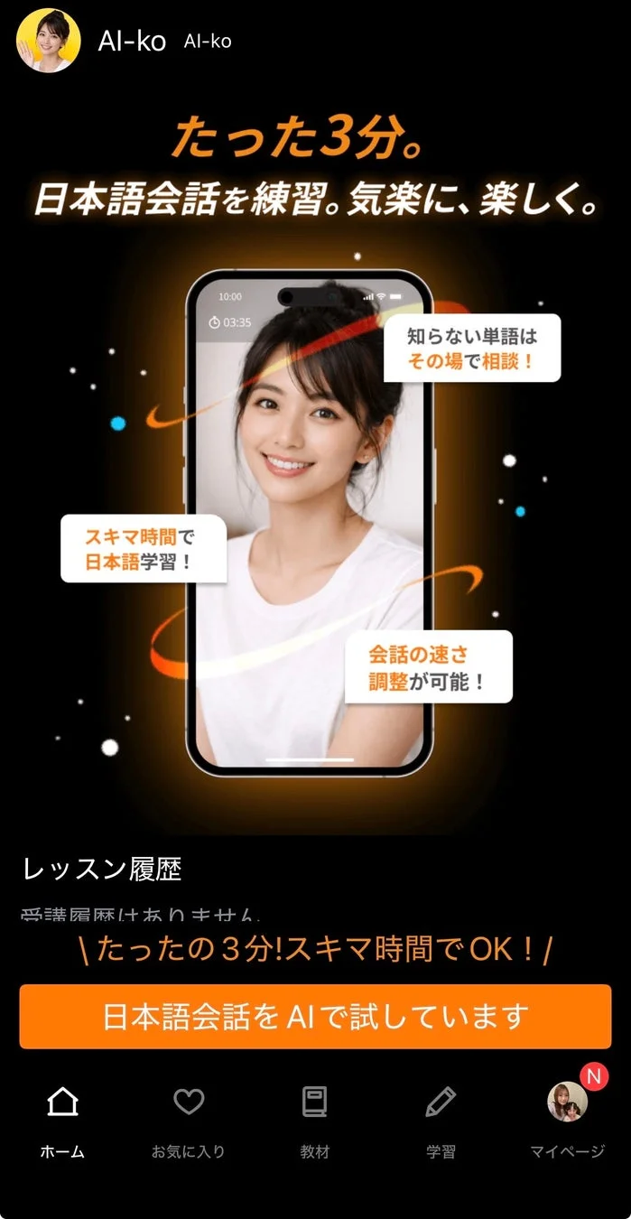 AI-koのアプリ画面イメージ