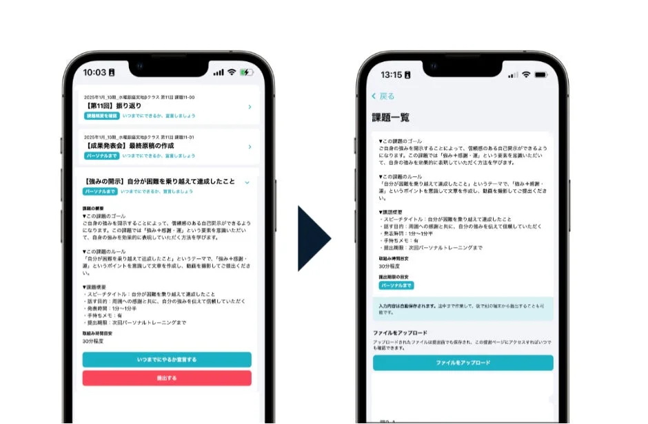 スマートフォンアプリの画面が2枚並んでおり、左は課題リスト、右は「強みの開示」に関する課題詳細を表示