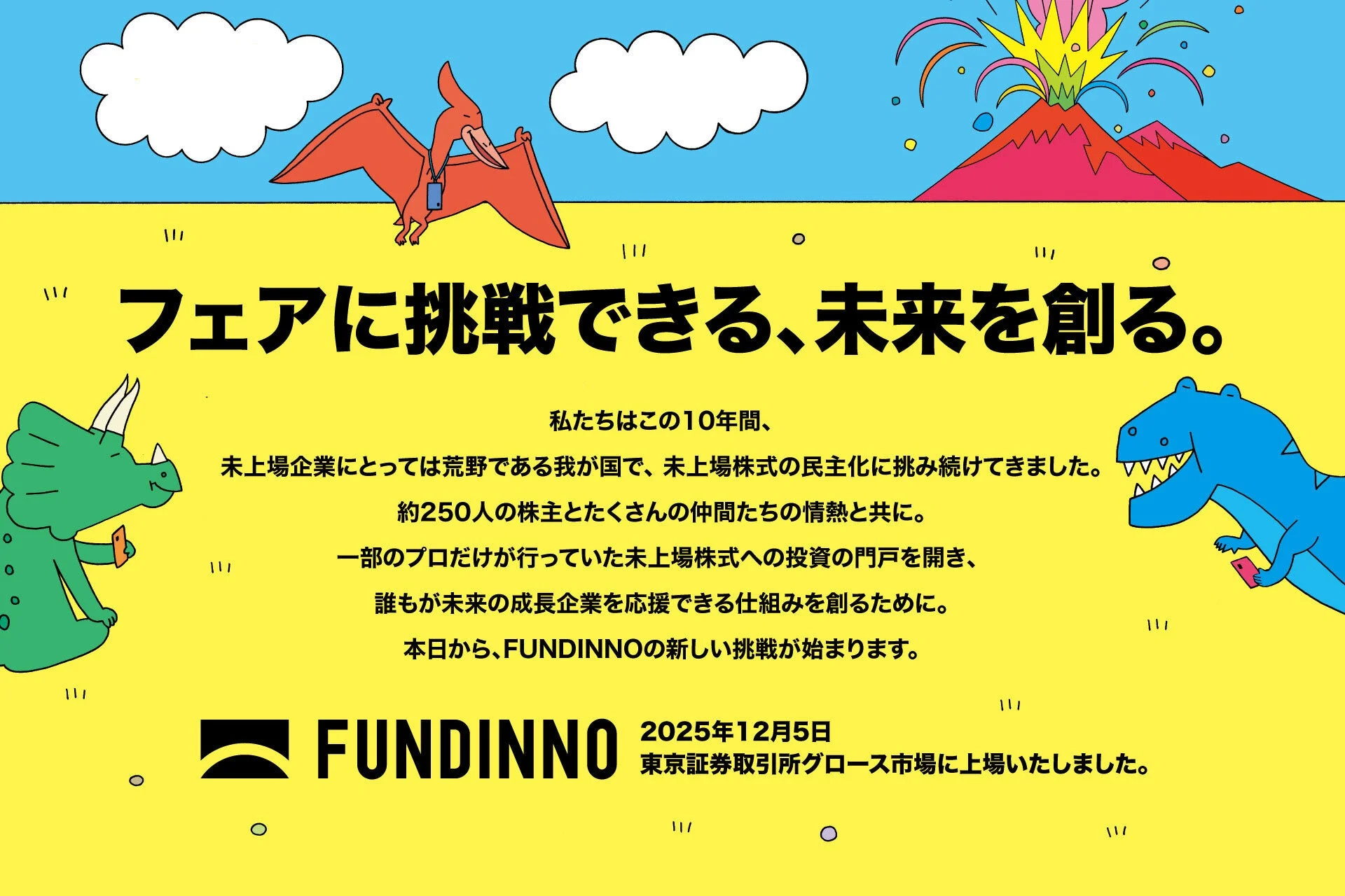 FUNDINNOの理念と上場告知