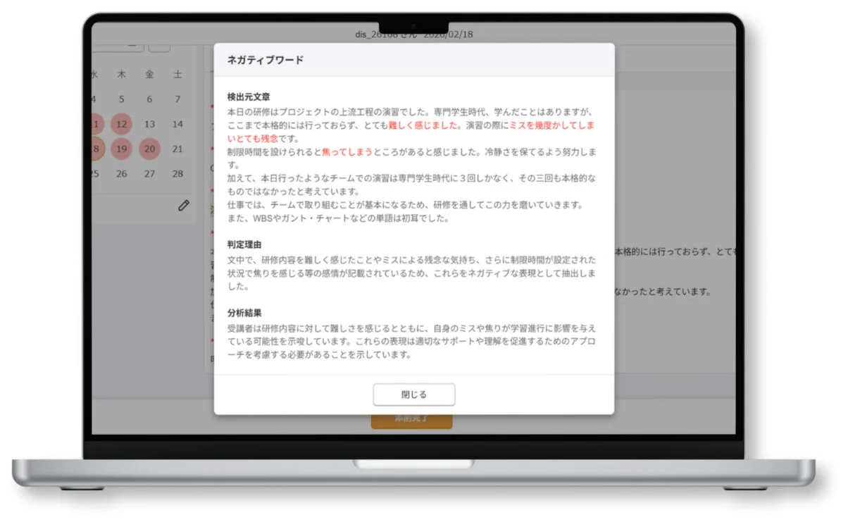 ネガティブワード検出画面