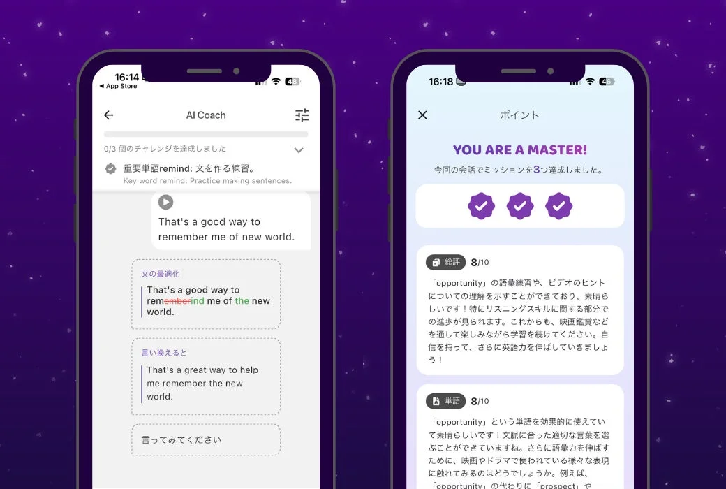 AIチャットの添削とフィードバック画面