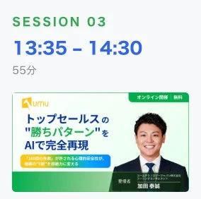 沖本 拓也氏（発展編）