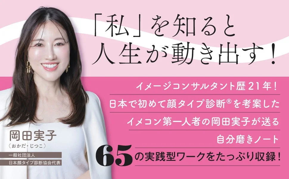 著者 岡田実子氏とワークブックの紹介