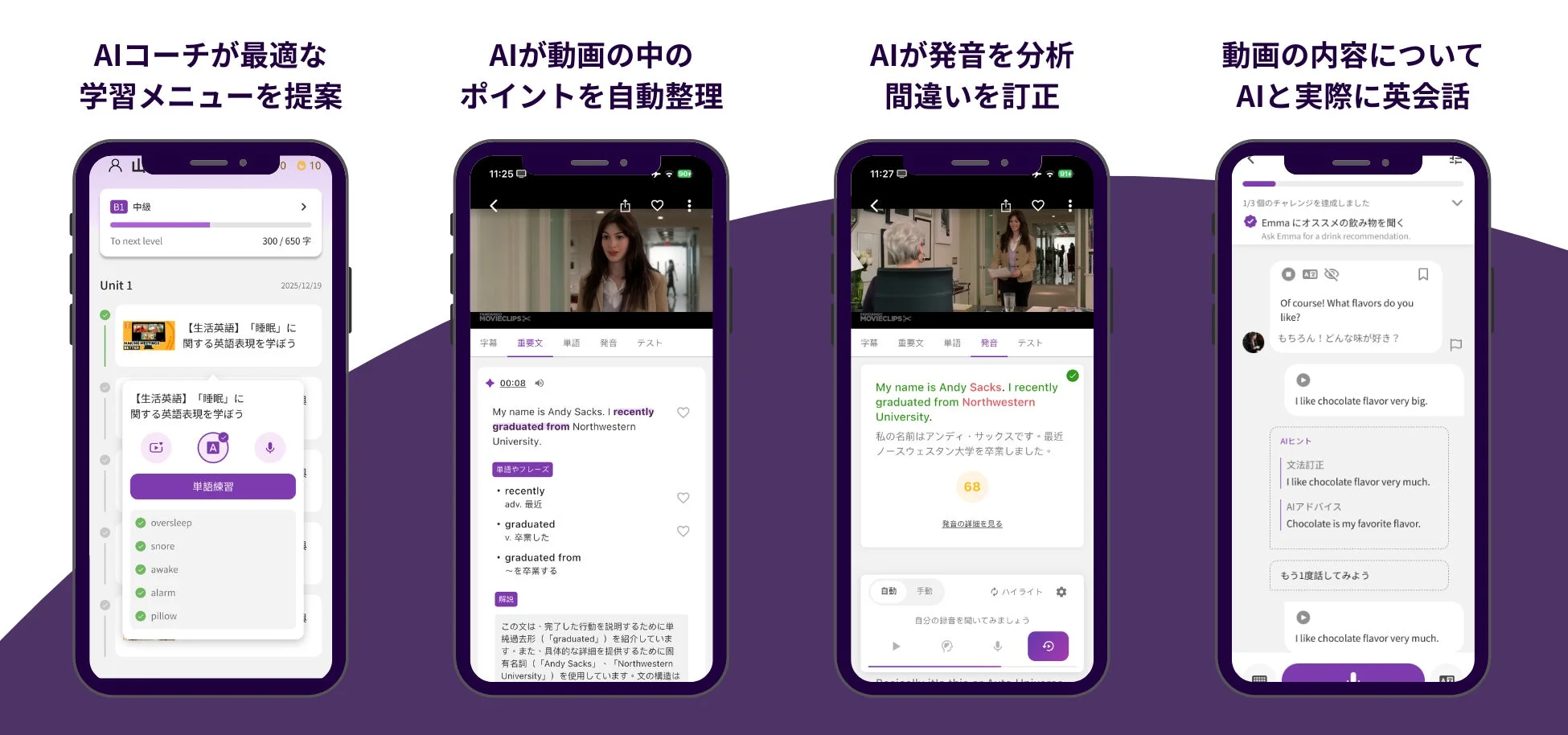 AIを活用した英語学習アプリの機能紹介