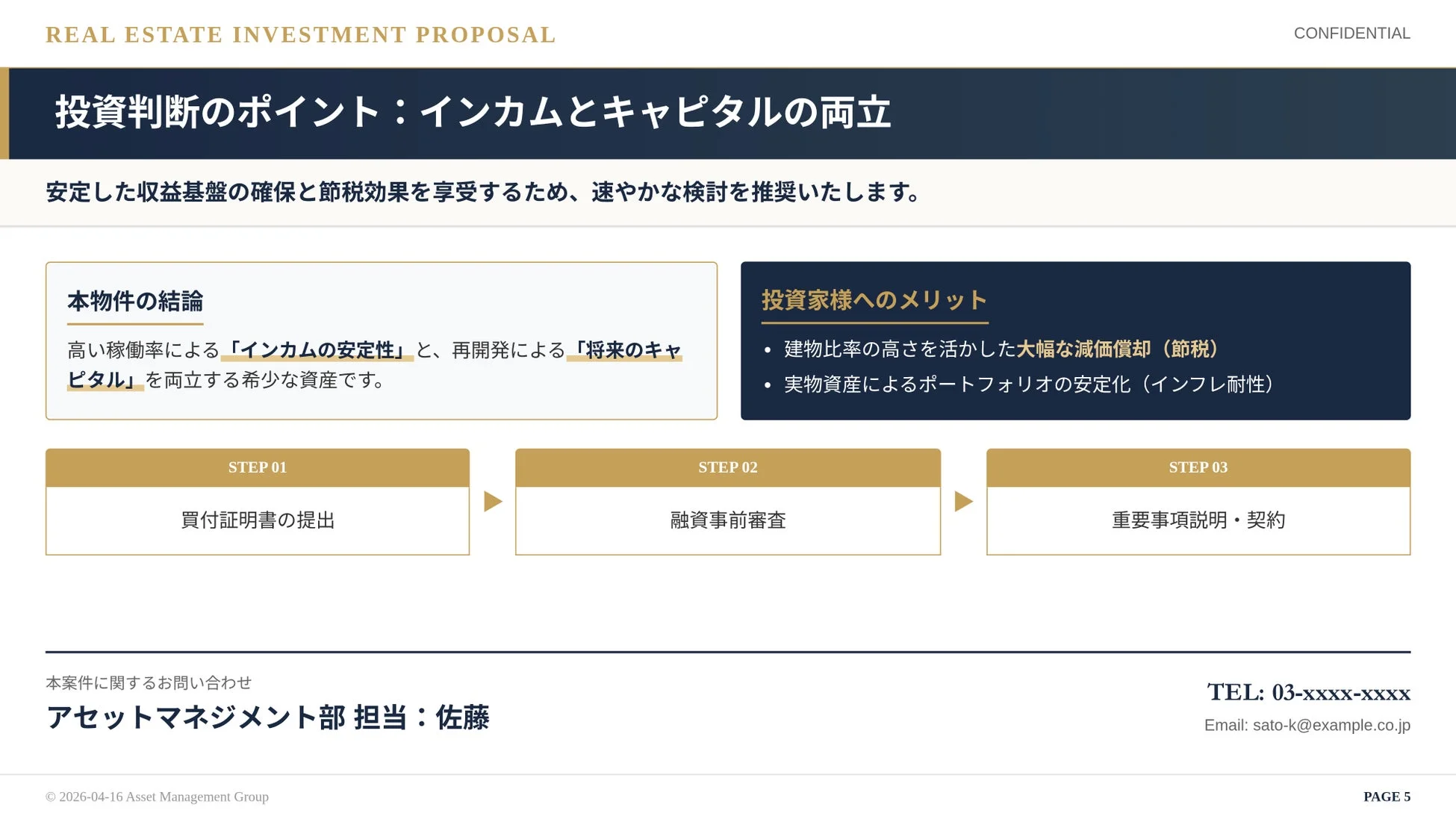 投資判断のポイント