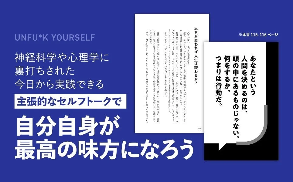 セルフトークで最高の味方になる