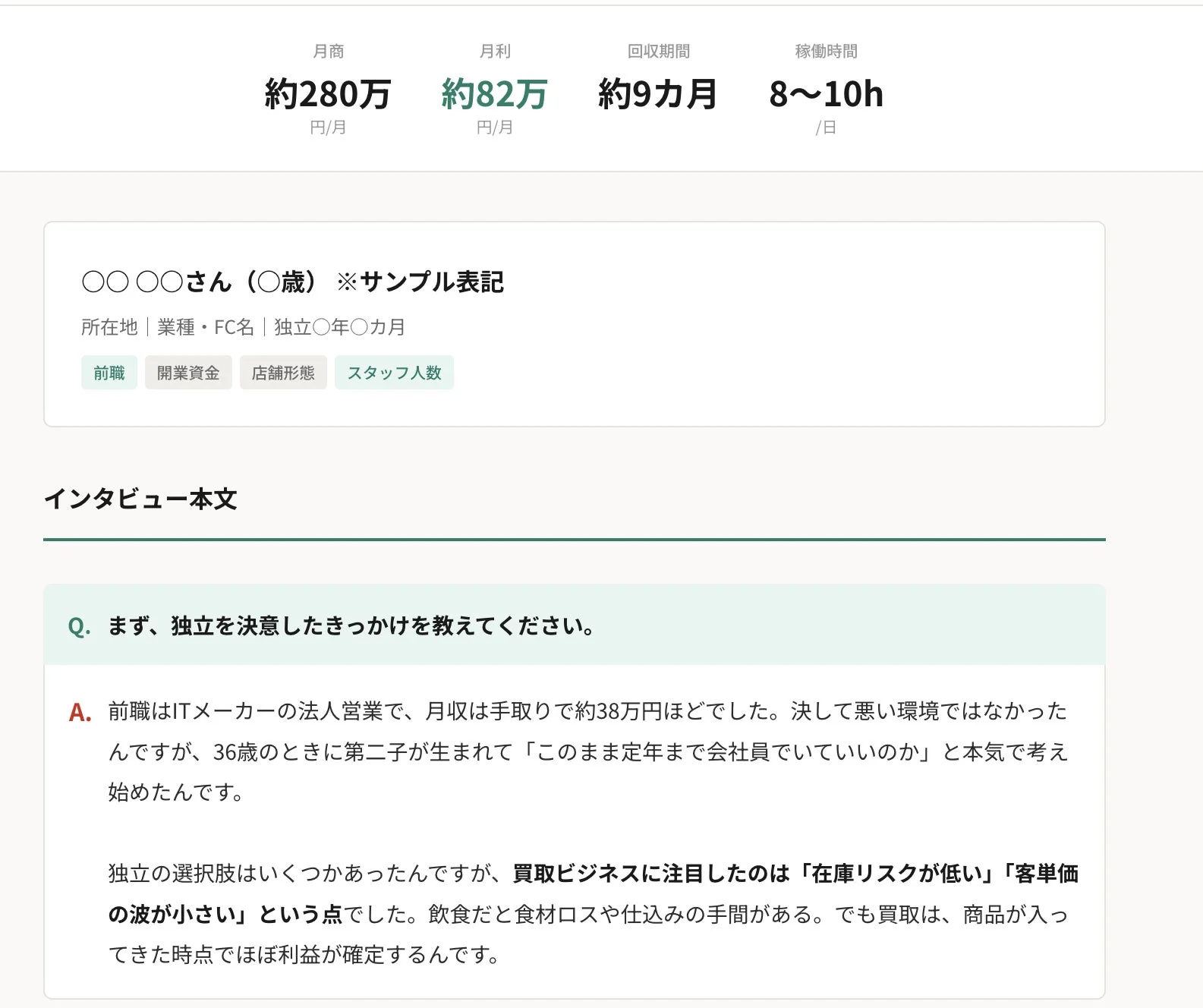 インタビュー記事のサンプル