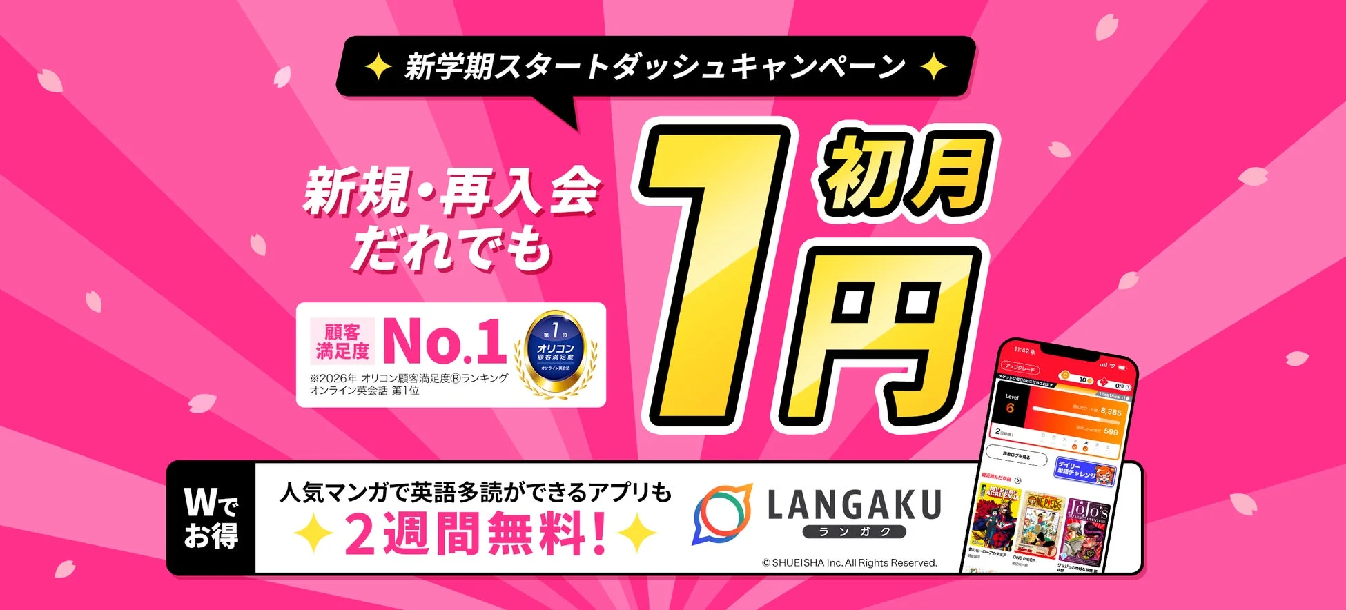 新学期スタートダッシュキャンペーン 新規・再入会だれでも 初月1円 顧客満足度 No.1