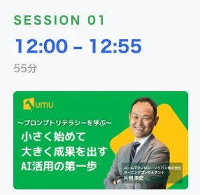タイムスケジュール