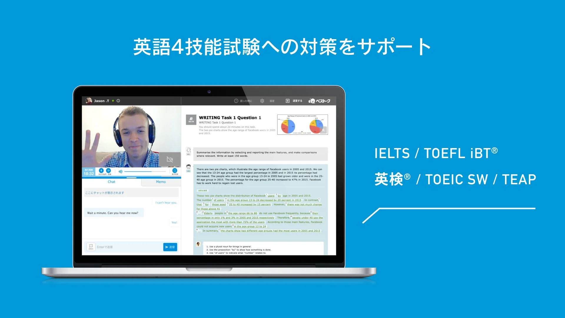 英語4技能試験対策の画面イメージ