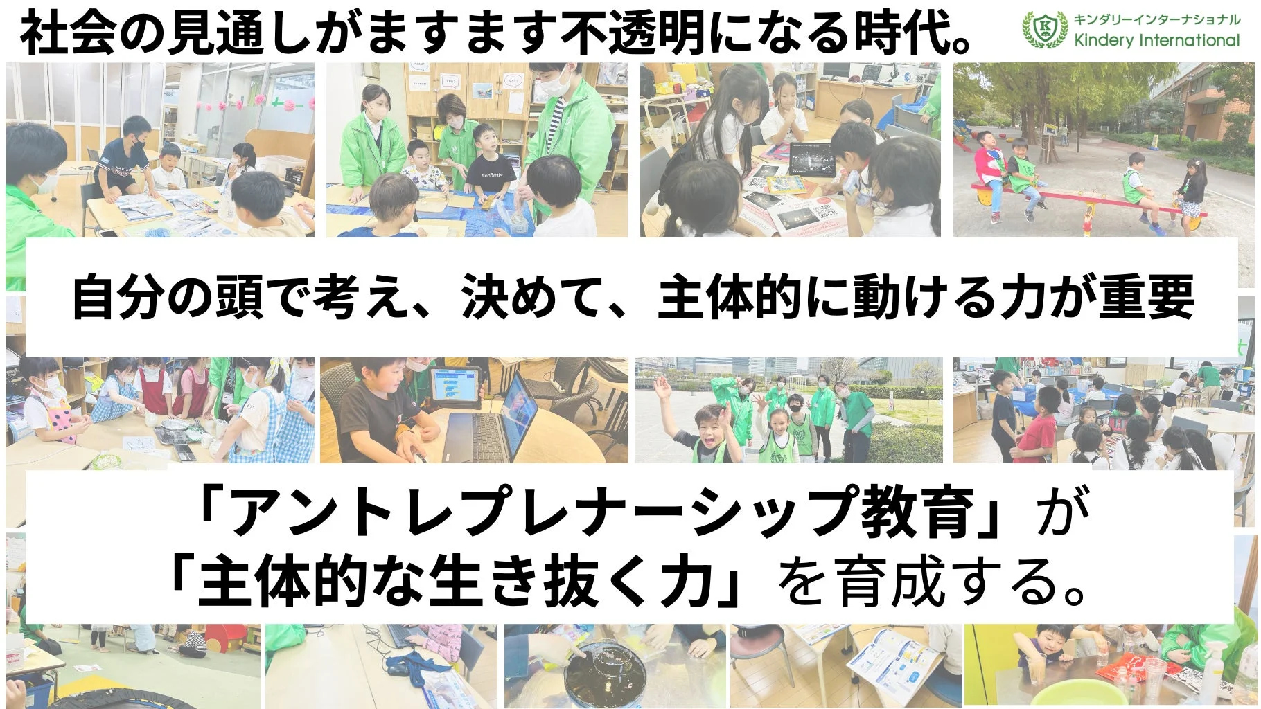 キンダリーインターナショナルの紹介