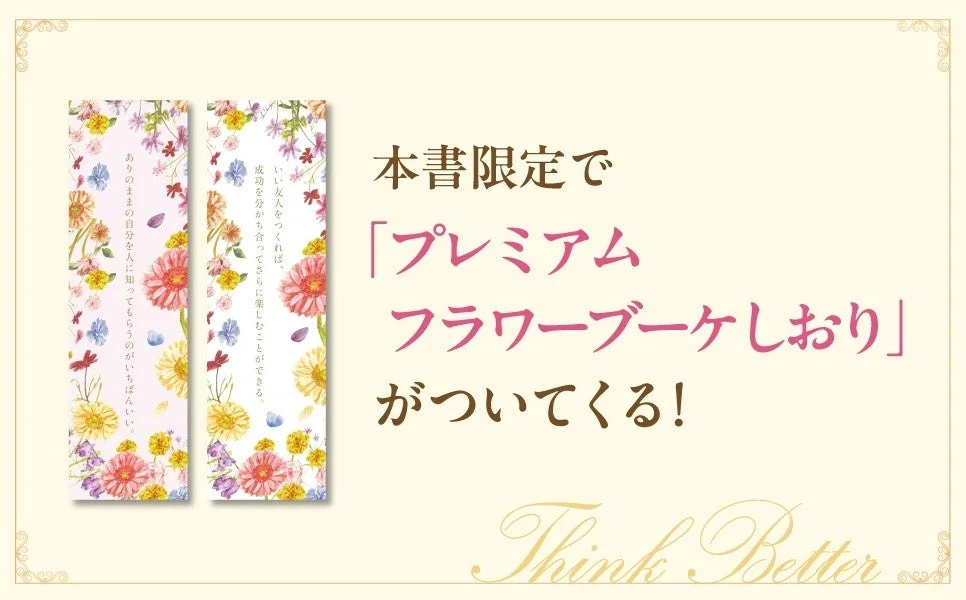 プレミアムフラワーブーケしおり