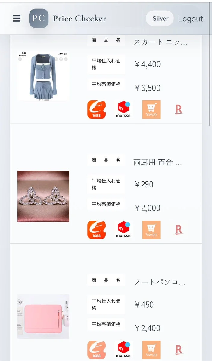 「Price Checker」アプリの画面