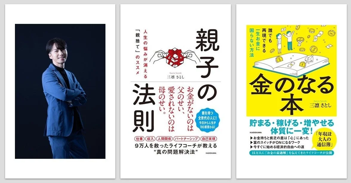 三凛さとし氏の著書