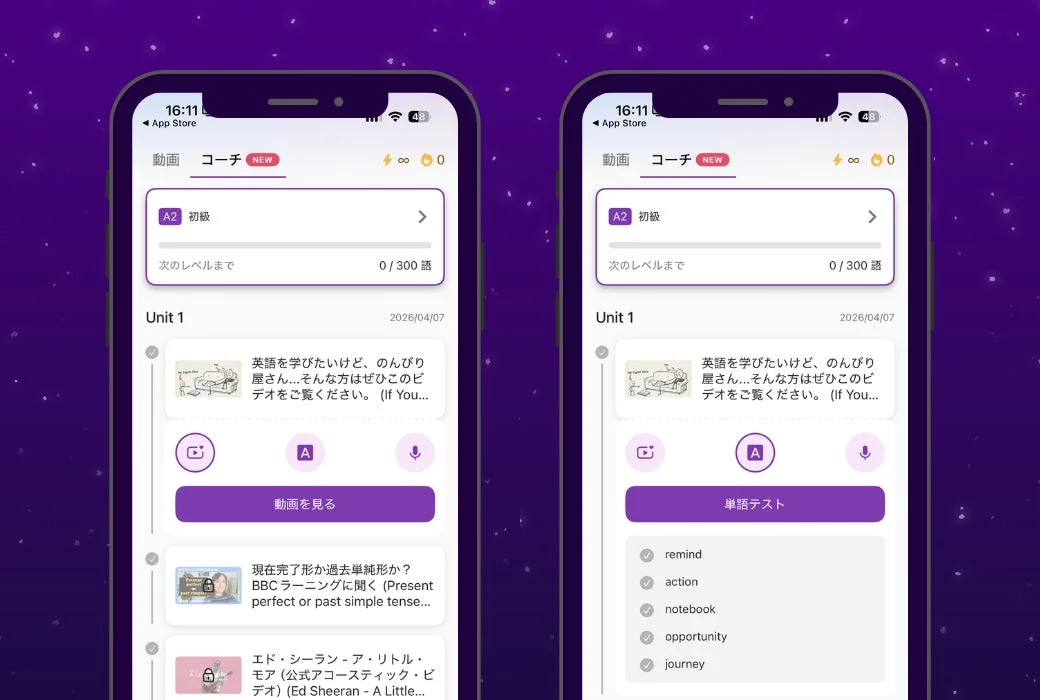 AIコーチの学習進捗と単語テスト画面
