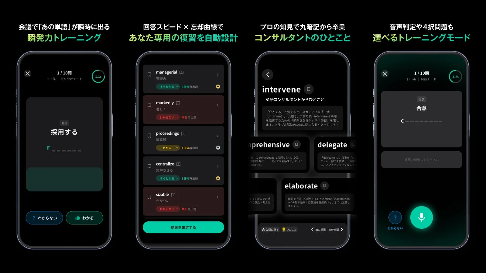 英語学習アプリの機能紹介