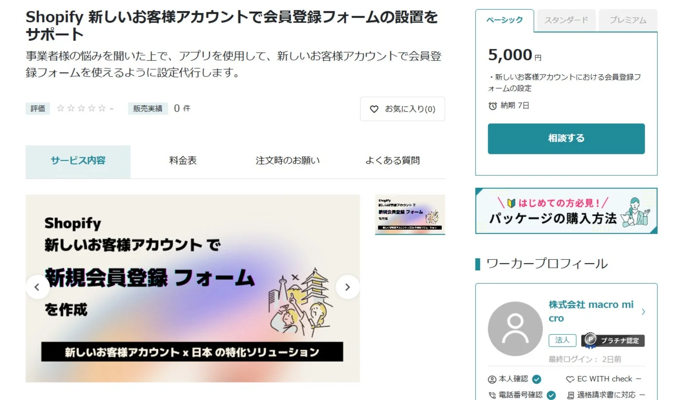 Shopify 新しいお客様アカウントで会員登録フォームの設置をサポート