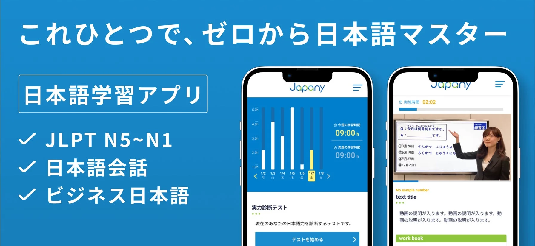 Japanyアプリと補助金の説明